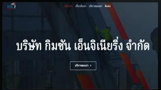 เว็บไซต์ บริษัท กิมซัน เอ็นจิเนียริ่ง