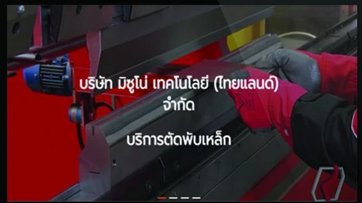 เว็บไซต์ บริษัท มิซูโน่ เทคโนโลยี